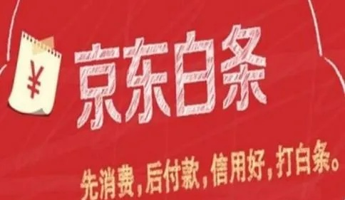 绵阳哪里可以京东白条提现 绵阳哪里可以京东白条提现？