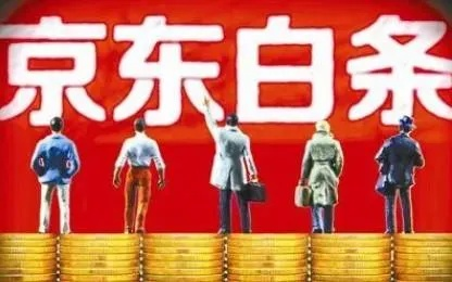 绵阳哪里可以京东白条提现 绵阳哪里可以京东白条提现？