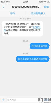遭遇黑网贷强制下款？教你如何应对！
