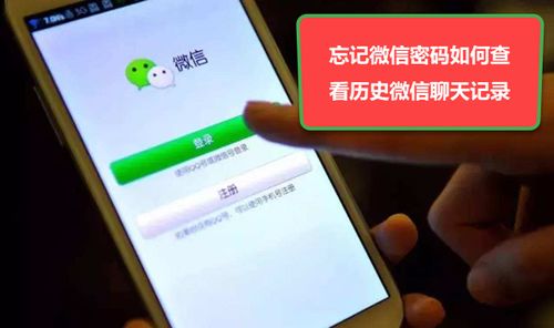 微信密码泄露后，如何查别人的聊天记录？