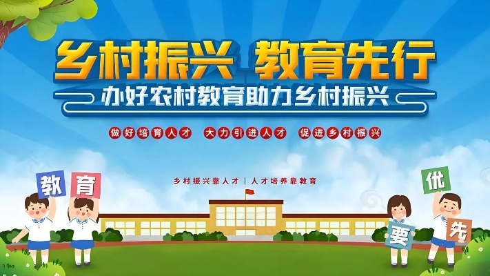 乡村振兴，教育先行—如何让乡村教育焕发新活力