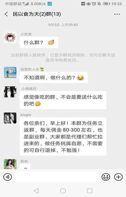 微信分付提现群真的吗—揭秘与警惕并存