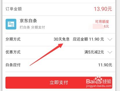 揭秘京东白条收款提现的费率真相