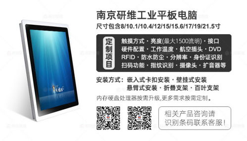 工业级平板电脑，精准与耐用的工业革新伙伴