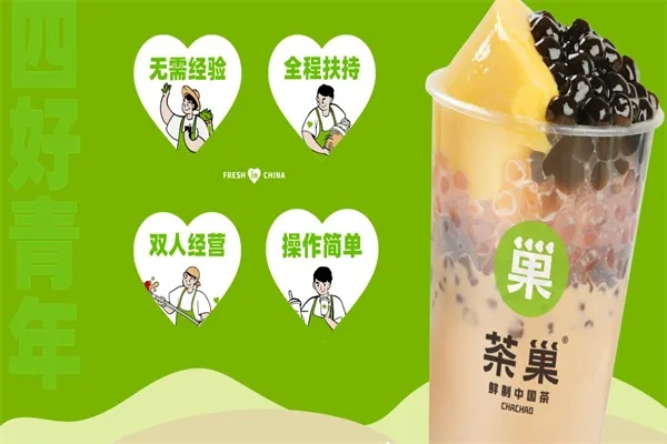 茶巢奶茶加盟，零食界的网红新宠，创业者的财富机遇