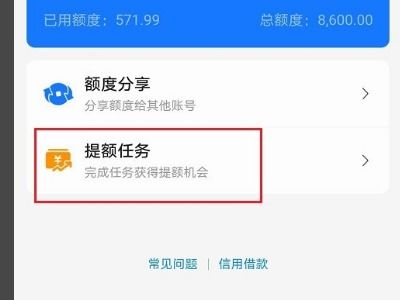 花呗提额做什么任务可以提现 提升花呗额度的任务攻略