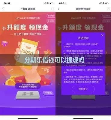 分期乐怎么提现现金吗 分期乐提现现金攻略