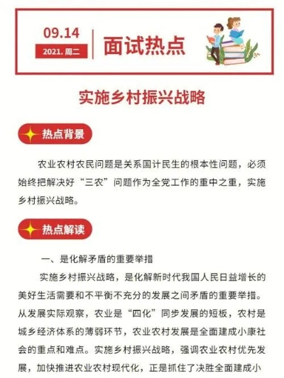 面试攻略，如何在面试中巧妙阐述推进乡村振兴的策略