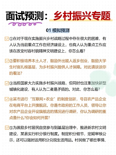 面试攻略，如何在面试中巧妙阐述推进乡村振兴的策略