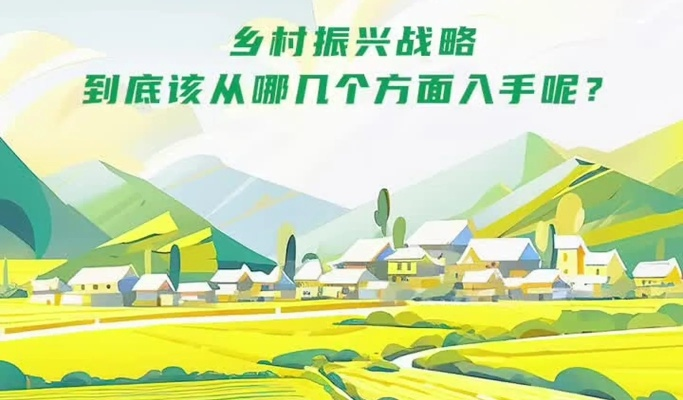 面试攻略，如何在面试中巧妙阐述推进乡村振兴的策略