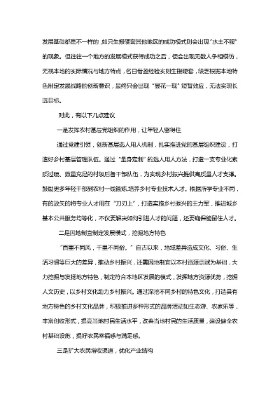 面试攻略，如何在面试中巧妙阐述推进乡村振兴的策略