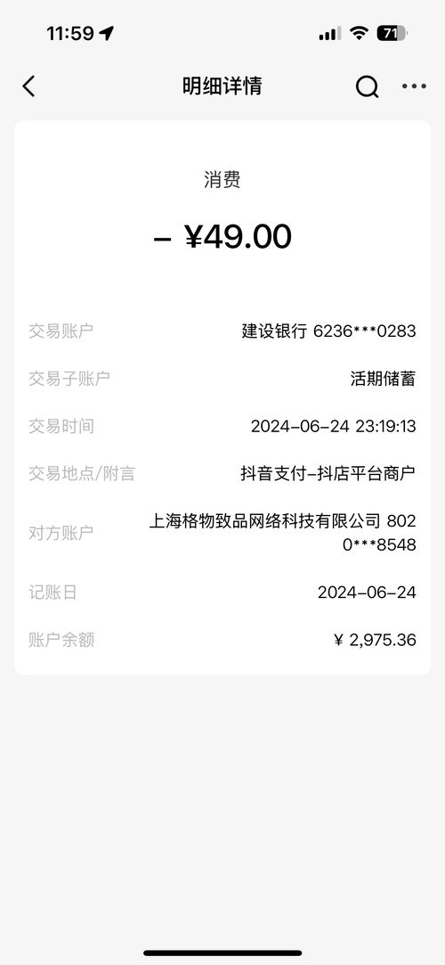 抖音月付购物取现全攻略