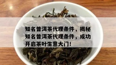 品牌茶叶代发全攻略，轻松开启你的茶叶代发事业
