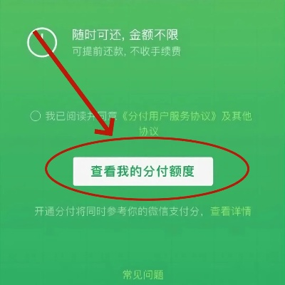 微信分付提现权限开通指南
