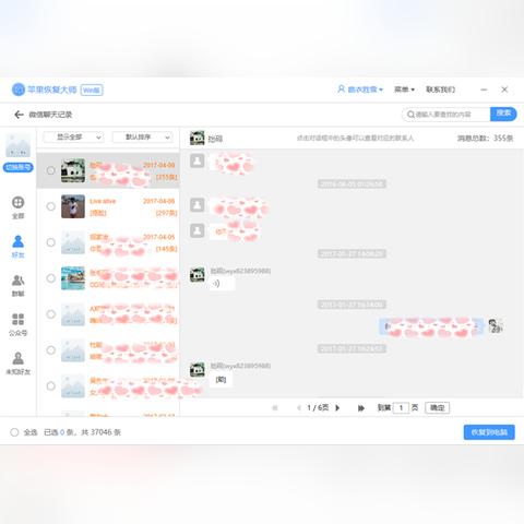 探秘微信聊天记录，能否一键导出？