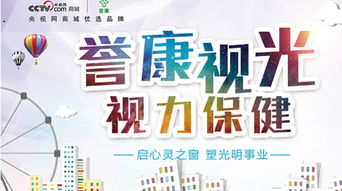 视力保健矫正加盟品牌推荐