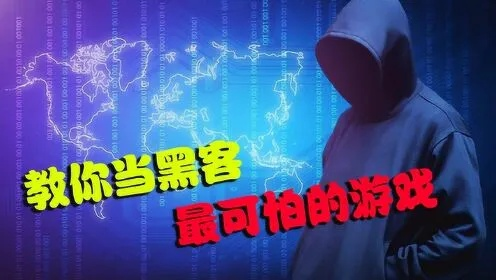 揭秘诚信黑客，他们的联系方式与真实故事