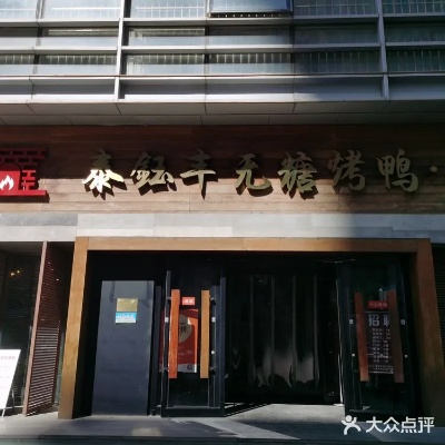 天津无糖烤鸭加盟品牌推荐