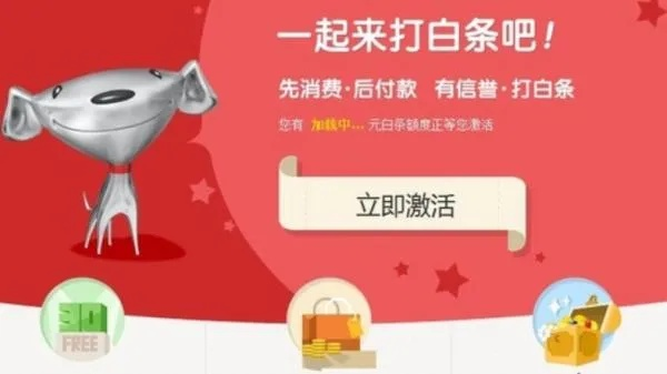 京东白条提现新动态，用户如何应对？