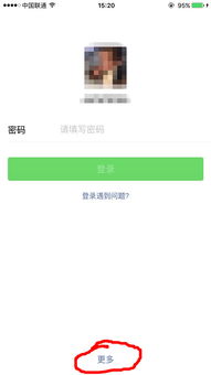 揭秘盗取QQ微信密码的不法手段