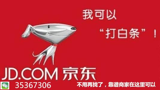 揭秘京东白条套现的内幕