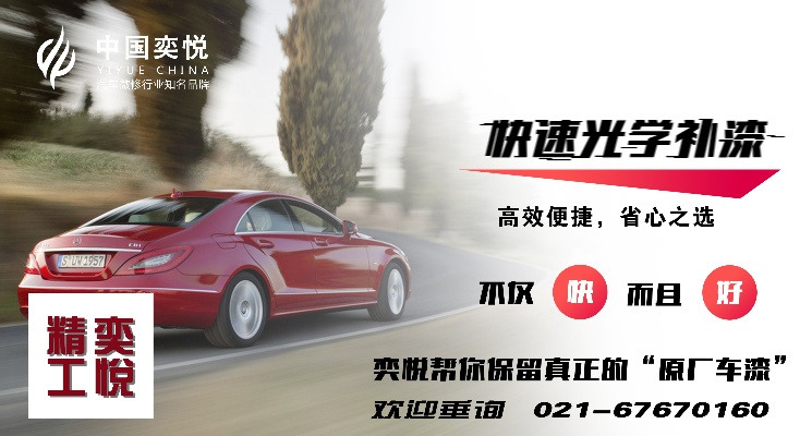 快速补漆修复加盟品牌推荐