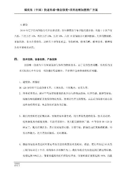 快速补漆修复加盟品牌推荐
