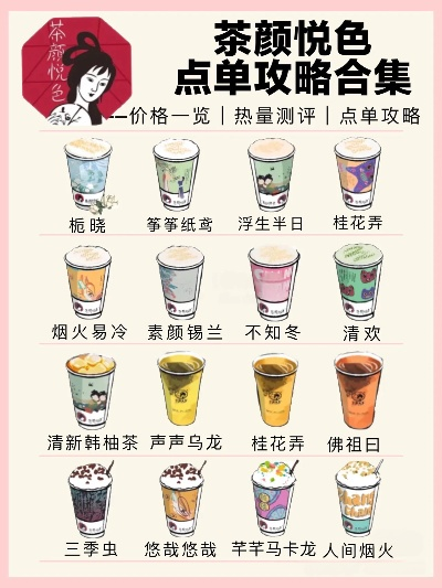 茶园悦色加盟推荐品牌大盘点