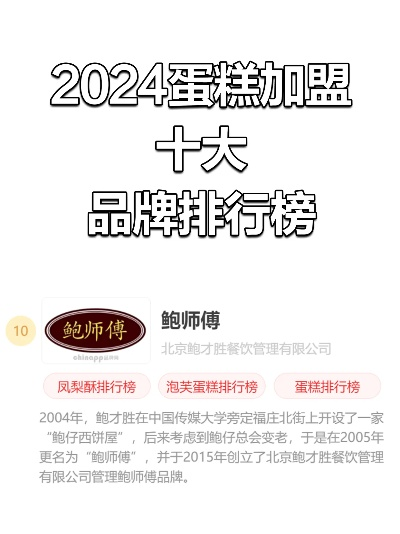 蛋糕加盟排行榜品牌大盘点