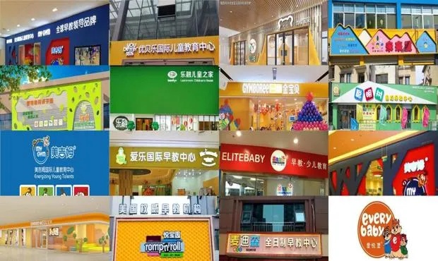 丽水加盟早教哪家好一点