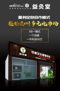 中医养生馆加盟连锁热门品牌推荐