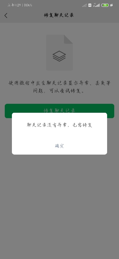 我不小心把微信聊天記录删除了,哎呀，微信聊天记录不小心删了！怎么办？