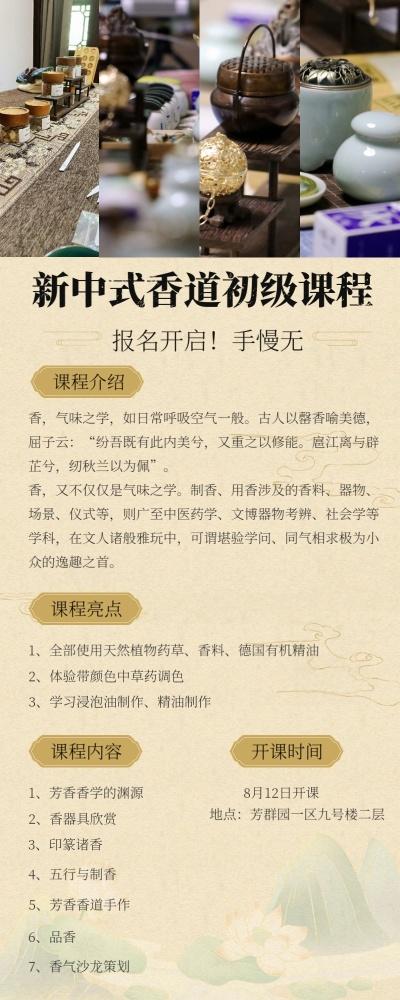香道馆加盟品牌店汇总，探寻加盟新选择