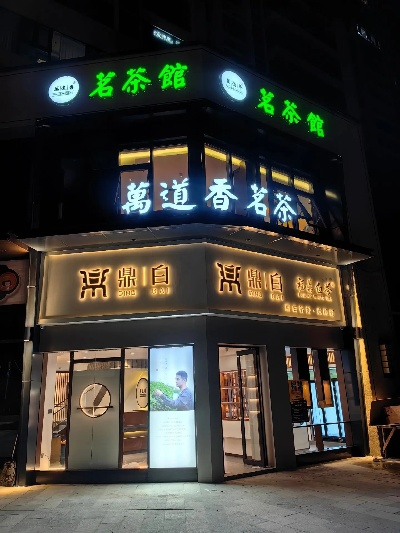 香道馆加盟品牌店汇总，探寻加盟新选择