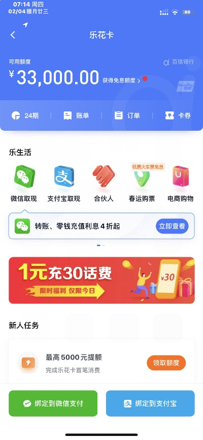 最新攻略，分期乐如何轻松提现？