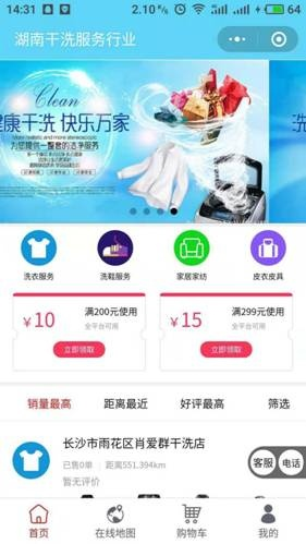 湖南品牌干洗加盟店推荐