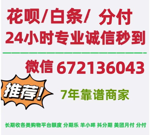 京东白条收款的提现速度解析