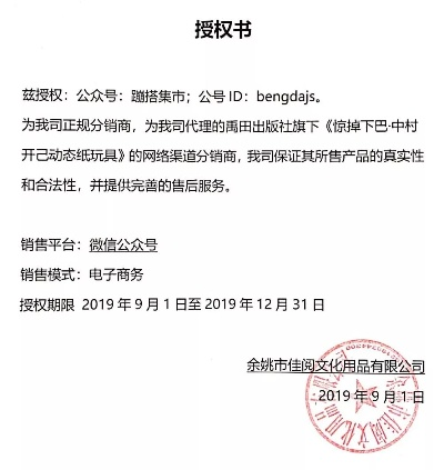 揭秘积木玩具品牌授权书，合作共赢的秘密武器