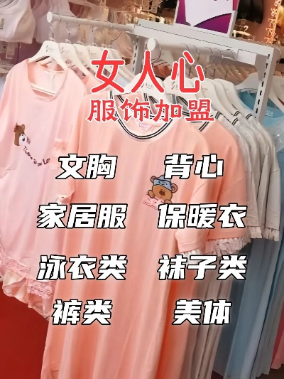 舟山加盟内衣品牌一览，优质加盟品牌内衣厂推荐