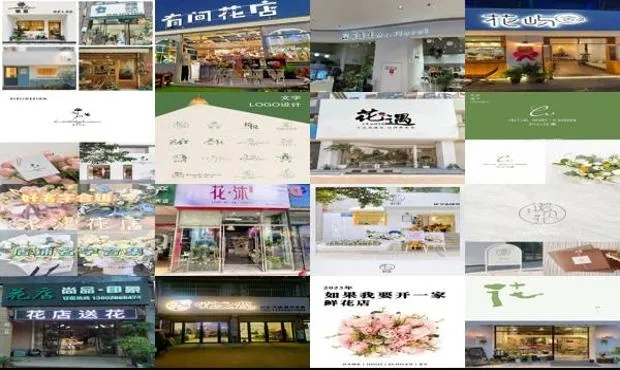 兴县花店加盟店热门品牌一览