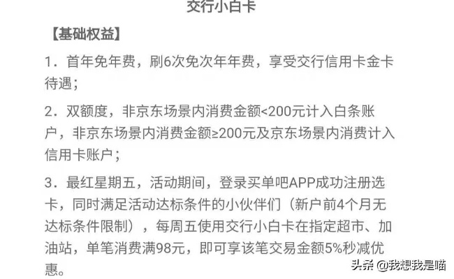 探索京东白条收款提现的可行性