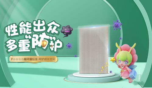 母婴板材品牌，呵护宝贝成长的温馨选择