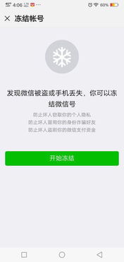 微信帐号被盗，求助高人！