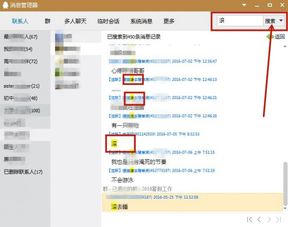 怎樣可以查看別人的QQ聊天信息记录.查看别人QQ聊天信息记录