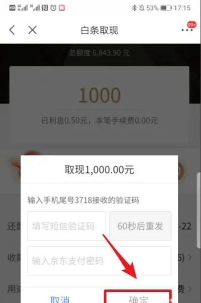 京东白条收款商家怎样提现？