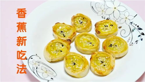 香蕉烤箱辅食零食，宝宝健康美味两不误