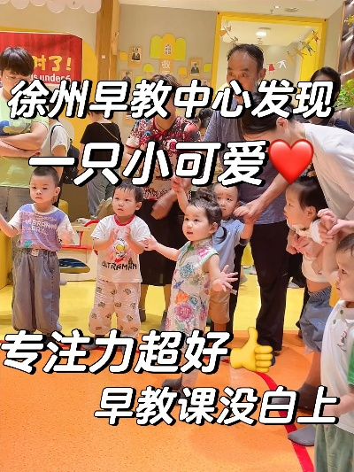 徐州早教加盟费用大揭秘