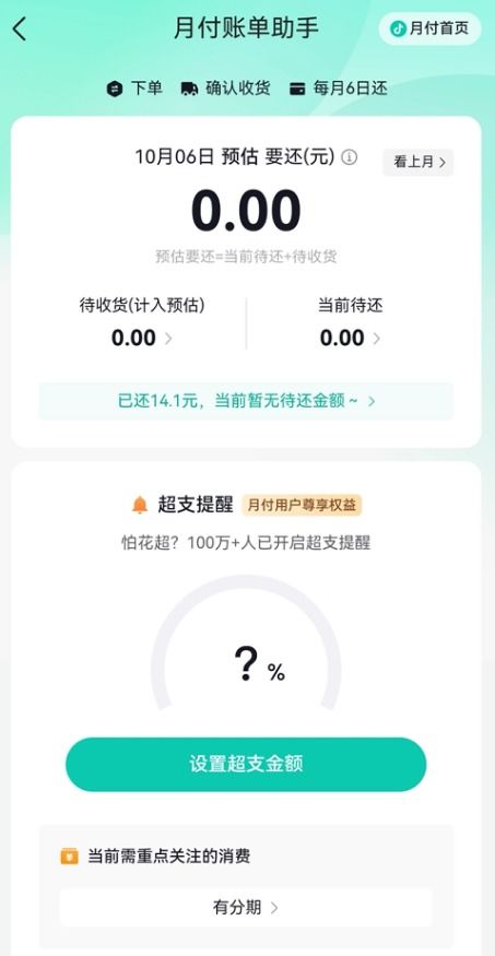 抖音月付怎么分期套出来啊