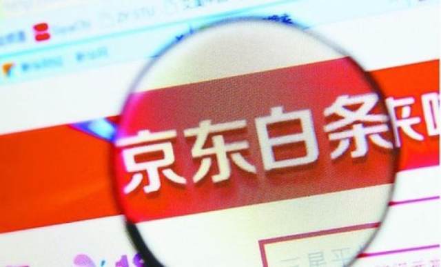 京东白条收款商家提现手续费解析