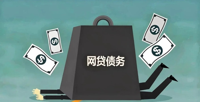 遭遇黑网贷强制下款？教你如何应对！